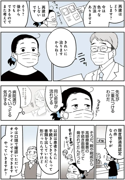 『50代おひとり様、５％の希少乳がんになりました』より