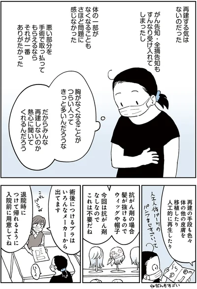 『50代おひとり様、５％の希少乳がんになりました』より