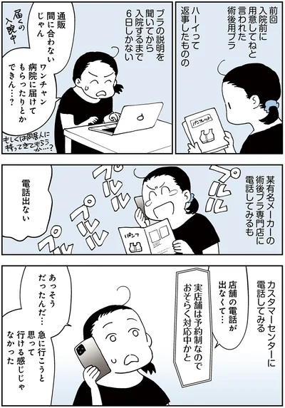 『50代おひとり様、５％の希少乳がんになりました』より
