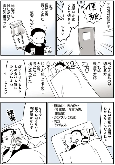  『50代おひとり様、５％の希少乳がんになりました』より