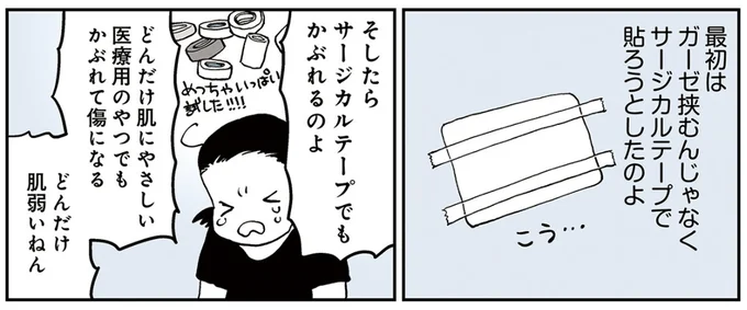  『50代おひとり様、５％の希少乳がんになりました』より