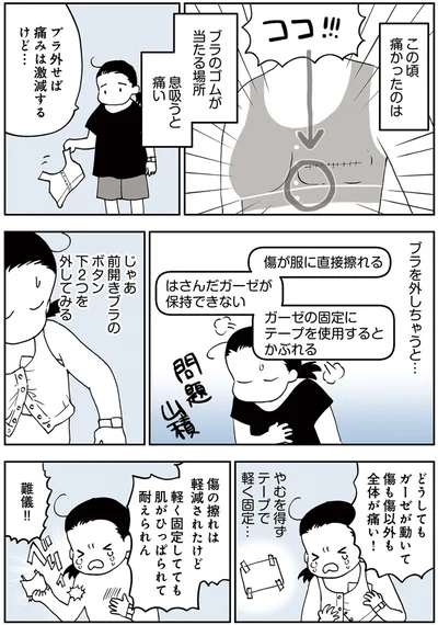  『50代おひとり様、５％の希少乳がんになりました』より