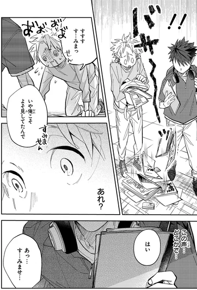 この声…どこかで…