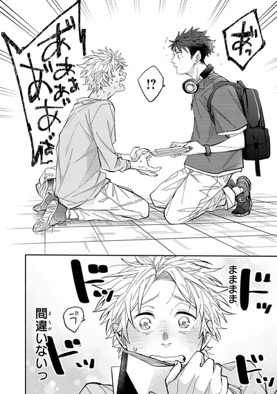 まままま　間違いないっ