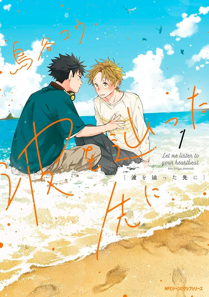 『波を辿った先に1』