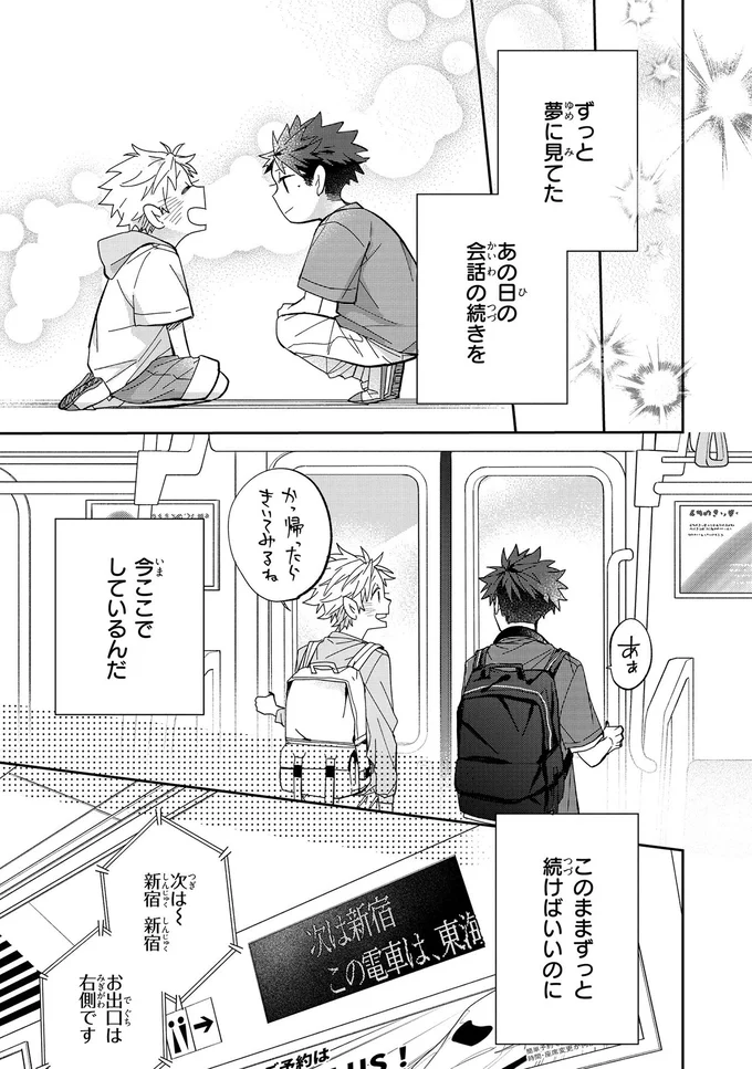 このままずっと続けばいいのに