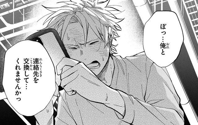 「連絡先を交換して…くれませんかっ」勇気を振り絞り想いを伝えると／波を辿った先に1（6）