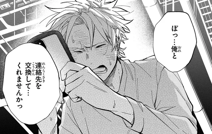 「連絡先を交換して…くれませんかっ」勇気を振り絞り想いを伝えると／波を辿った先に1（6）