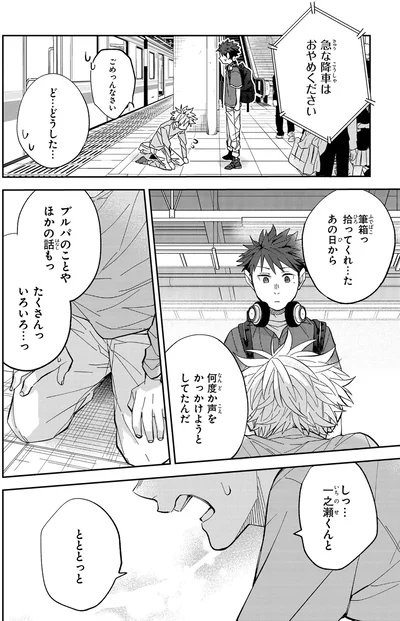 何度か声をかっかけようとしてたんだ