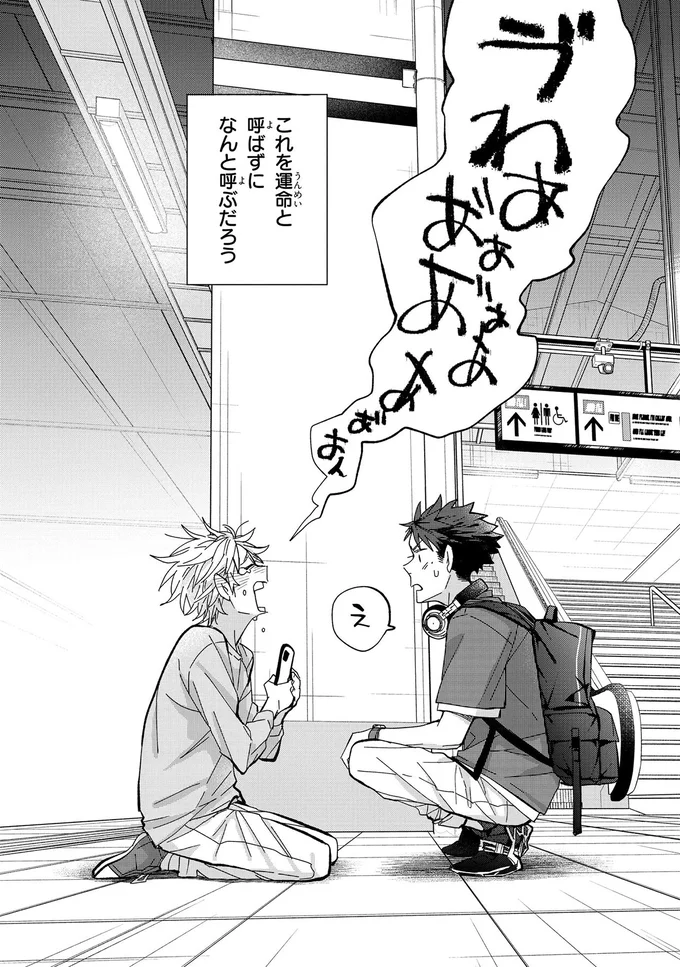 これを運命と呼ばずになんと呼ぶだろう