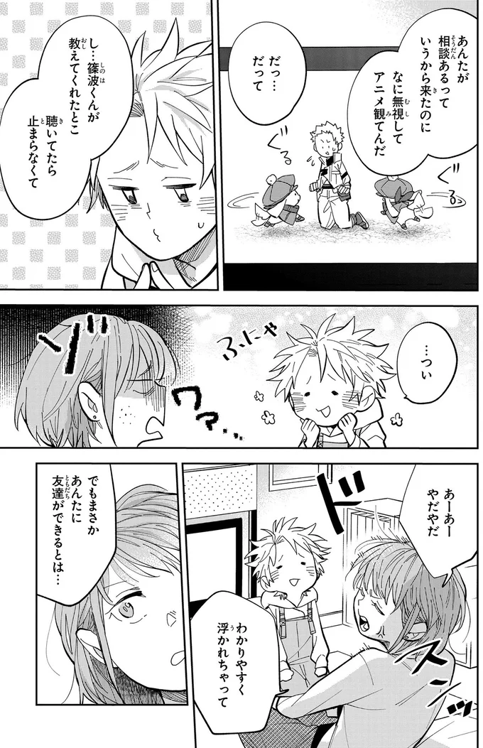 まさかあんたに友達ができるとは…