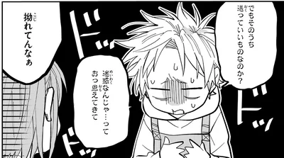 迷惑なんじゃ…って