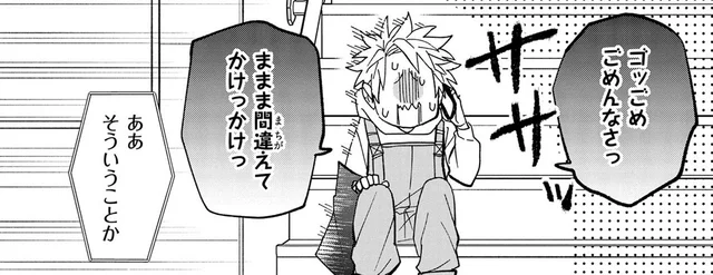 また会う約束ができるなんて！ 間違い電話で起こった奇跡／波を辿った先に1（9）