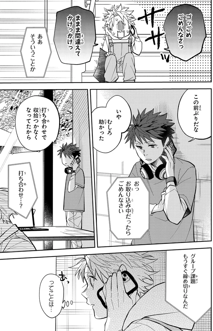 打ち合わせ…？