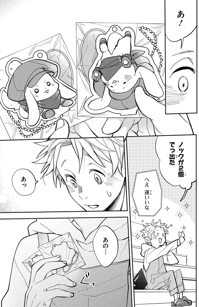 へえ　運いいな