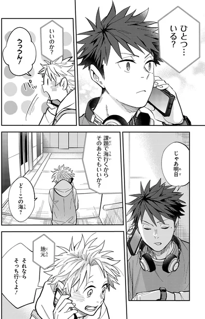 ひとつ…いる？