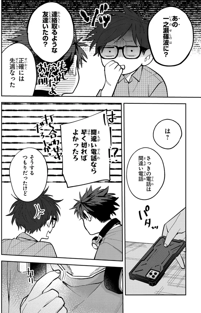 連絡取るような友達いたの？