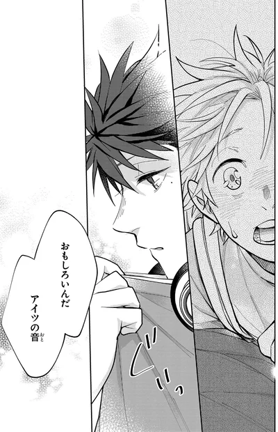 おもしろいんだ　アイツの音