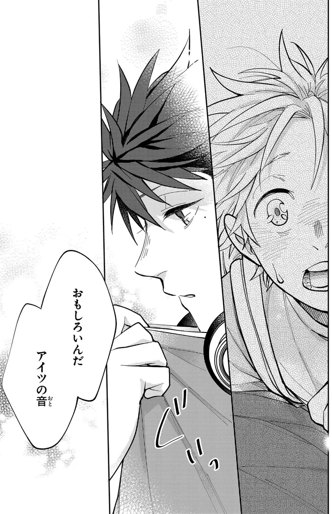 おもしろいんだ　アイツの音