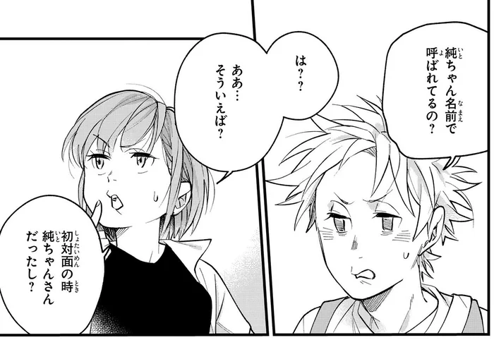 僕のことは苗字で呼ぶのに…。名前呼びにちょっぴりジェラシーを感じた瞬間／波を辿った先に2（1）