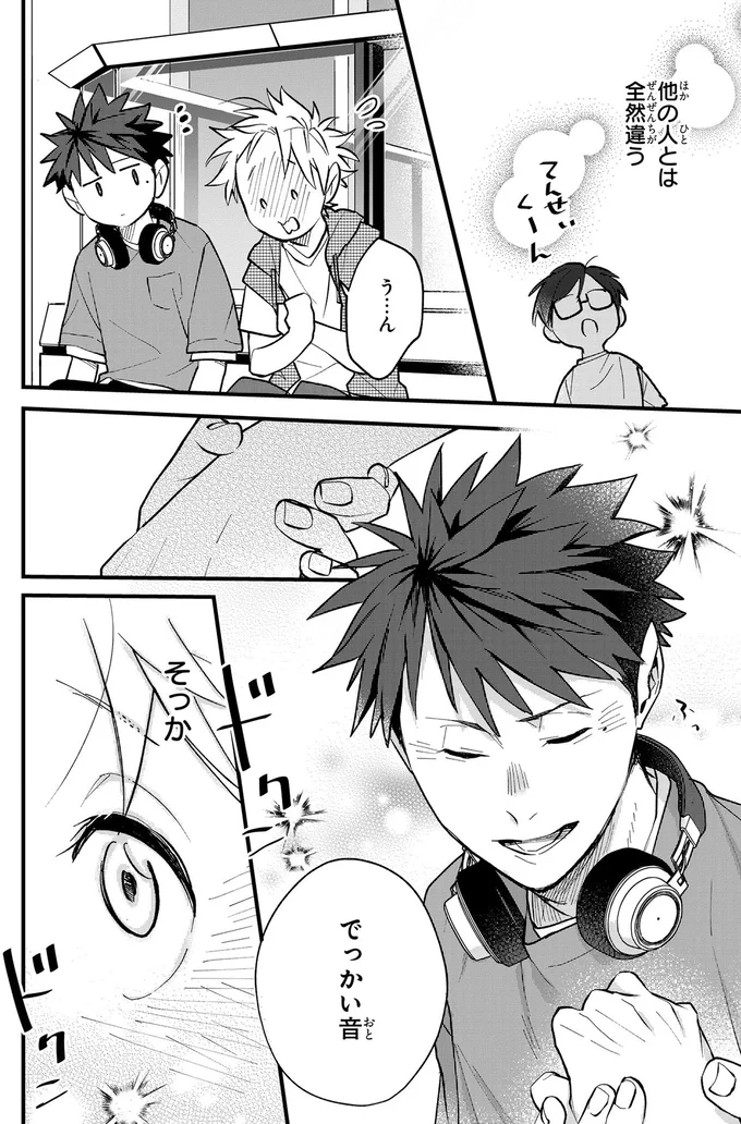 『波を辿った先に2』より