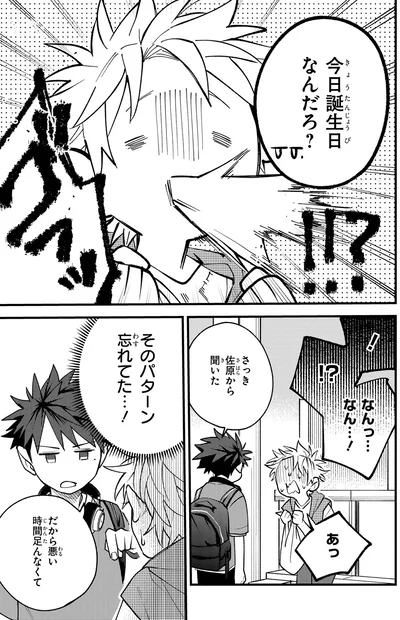 今日誕生日なんだろ？