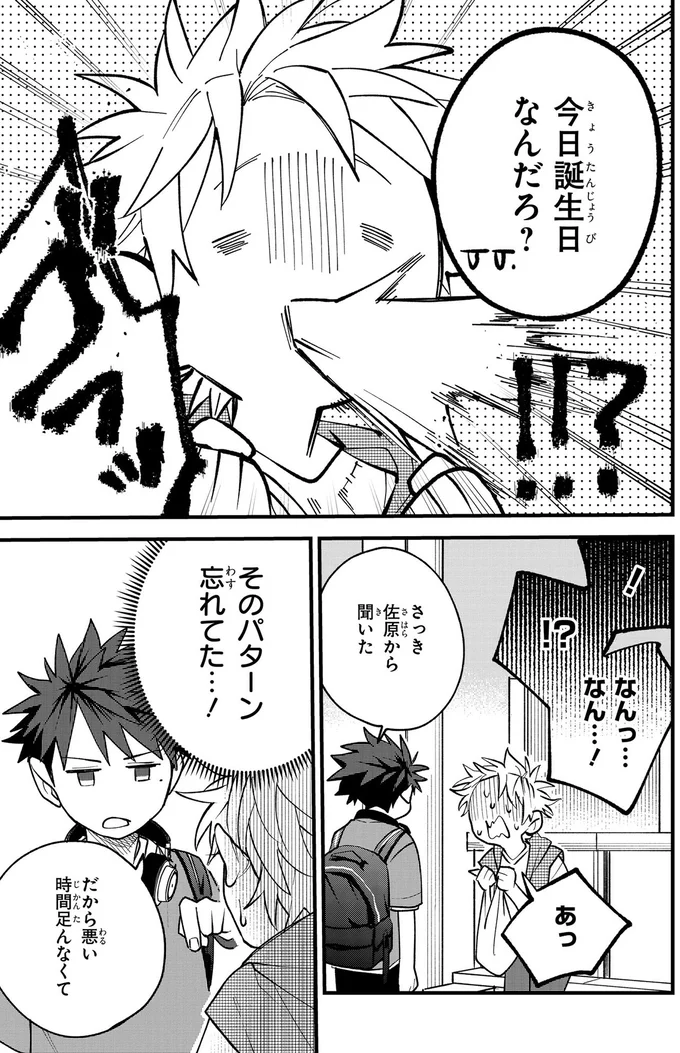 今日誕生日なんだろ？