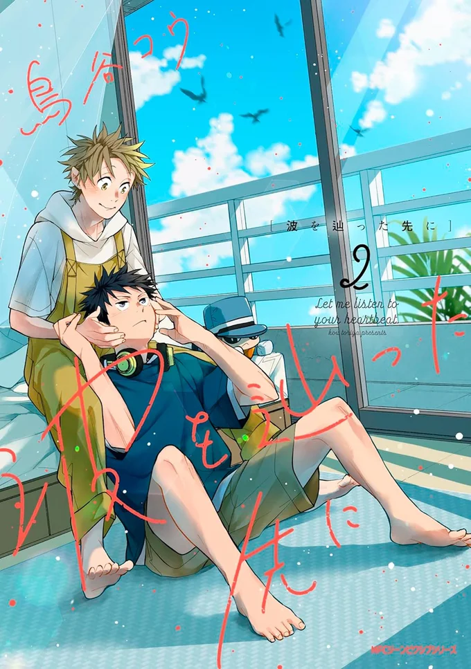 『波を辿った先に2』