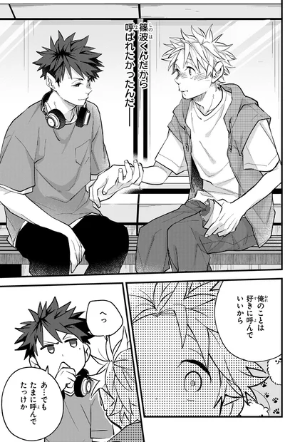 俺のことは好きに呼んでいいから