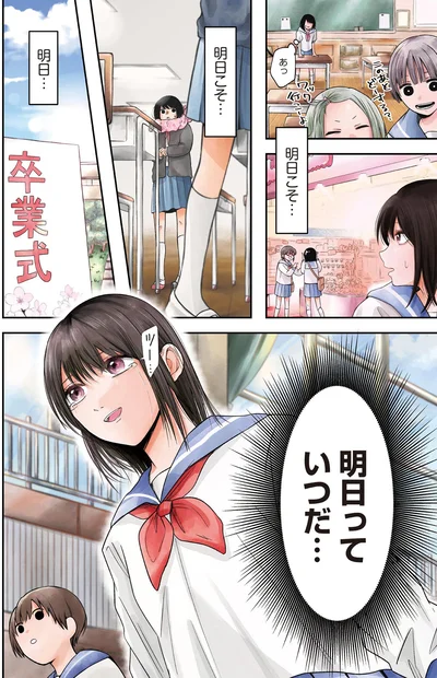 明日っていつだ…