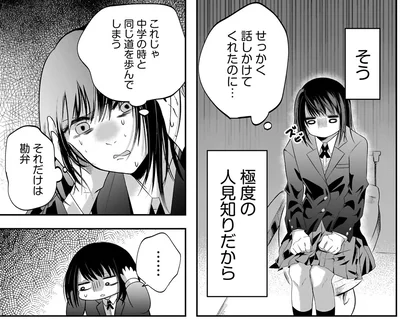 せっかく話しかけてくれたのに…