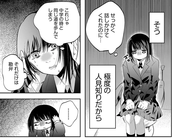 せっかく話しかけてくれたのに…