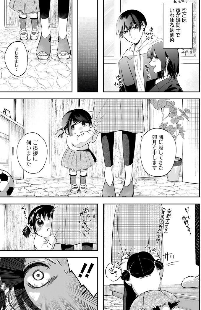 『君が眩しいせいで1』より