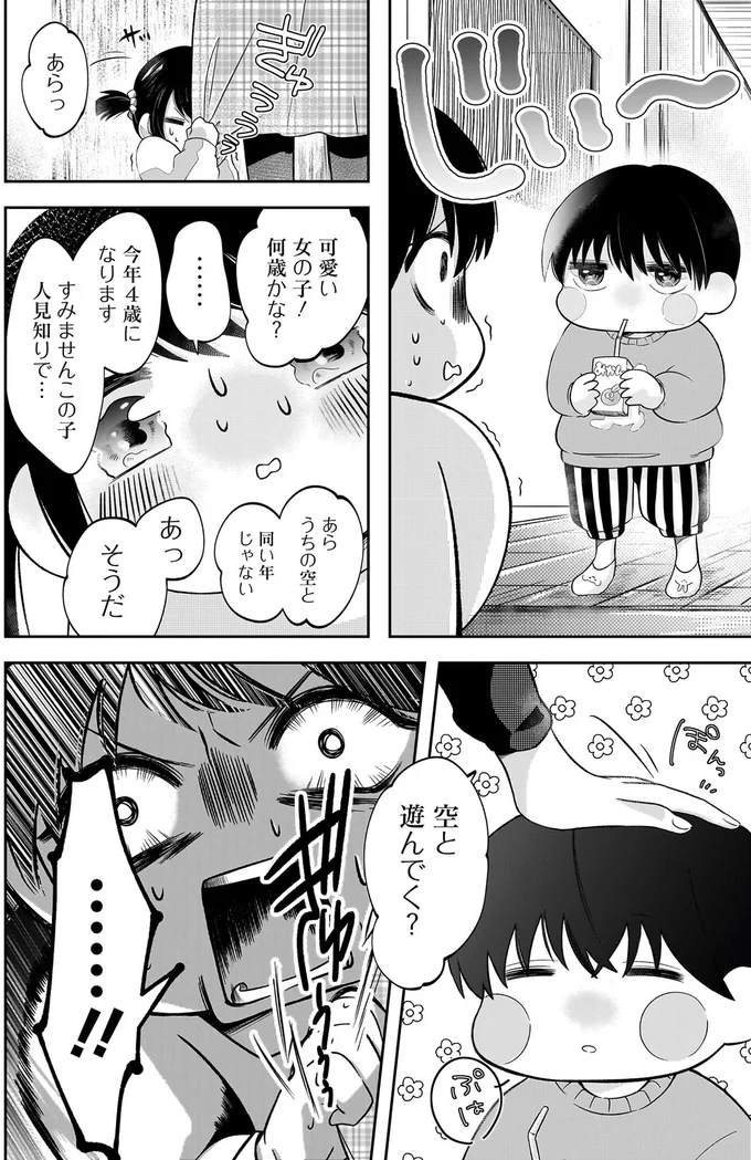 『君が眩しいせいで1』より