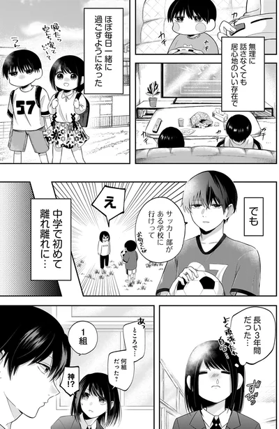 『君が眩しいせいで1』より