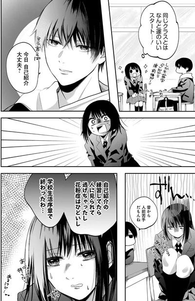 『君が眩しいせいで1』より