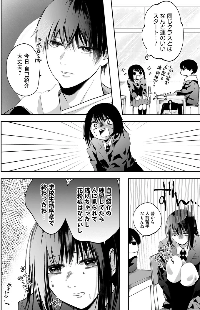 『君が眩しいせいで1』より