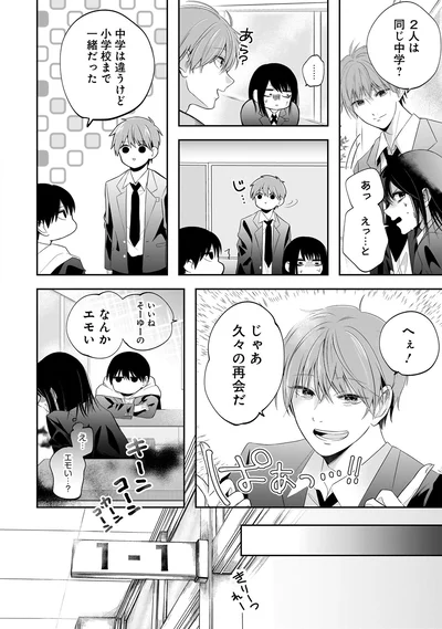 『君が眩しいせいで1』より