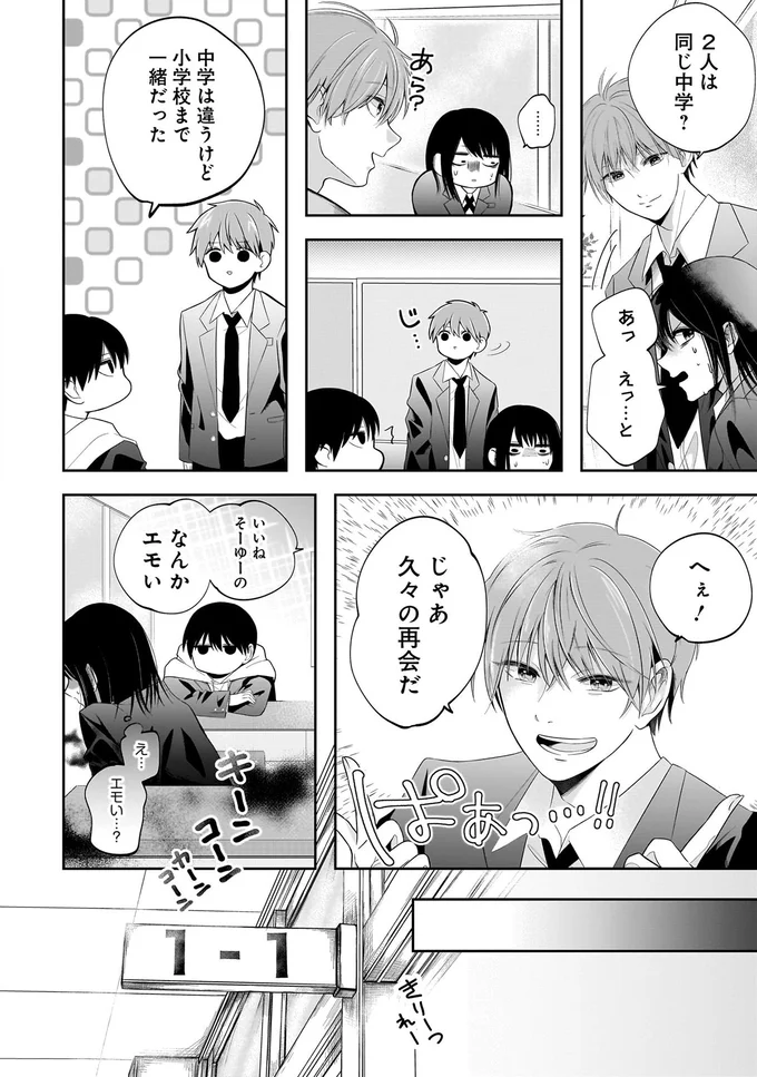 『君が眩しいせいで1』より