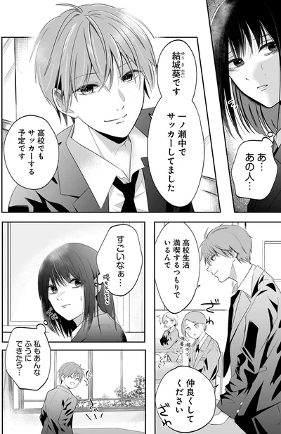 『君が眩しいせいで1』より