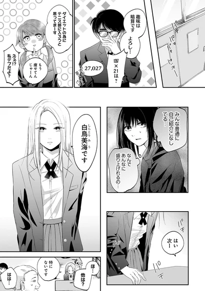 『君が眩しいせいで1』より