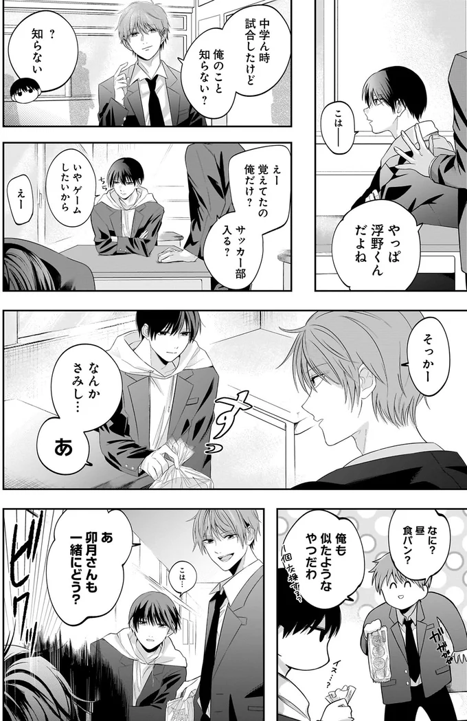 『君が眩しいせいで1』より