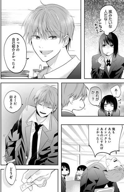 『君が眩しいせいで1』より