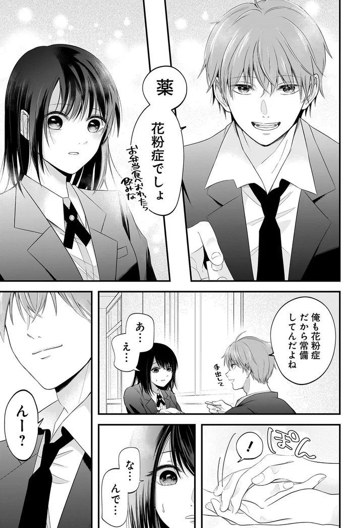 『君が眩しいせいで1』より