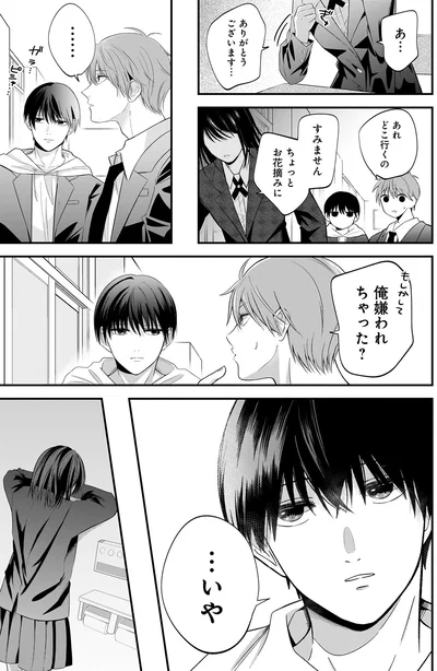 『君が眩しいせいで1』より