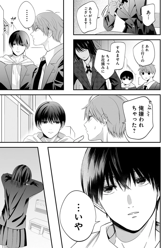 『君が眩しいせいで1』より