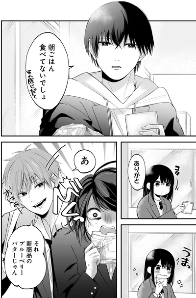 『君が眩しいせいで1』より