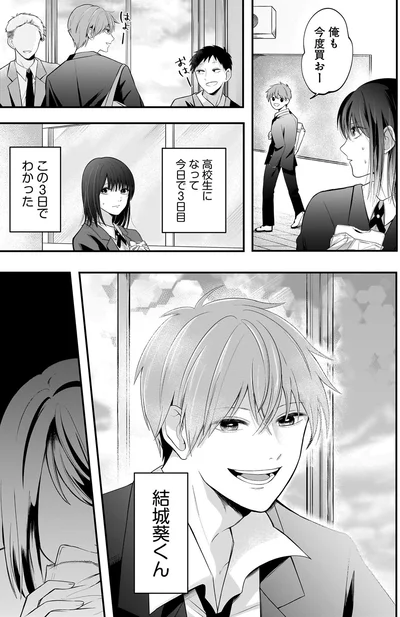 『君が眩しいせいで1』より