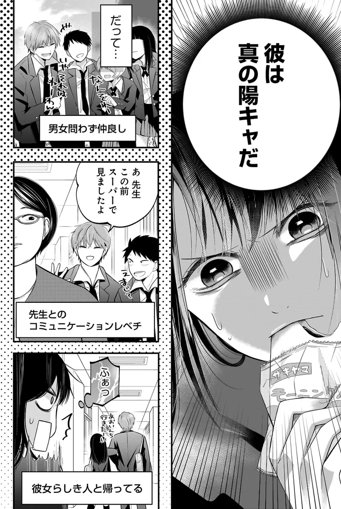 『君が眩しいせいで1』より