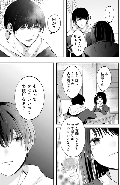 『君が眩しいせいで1』より